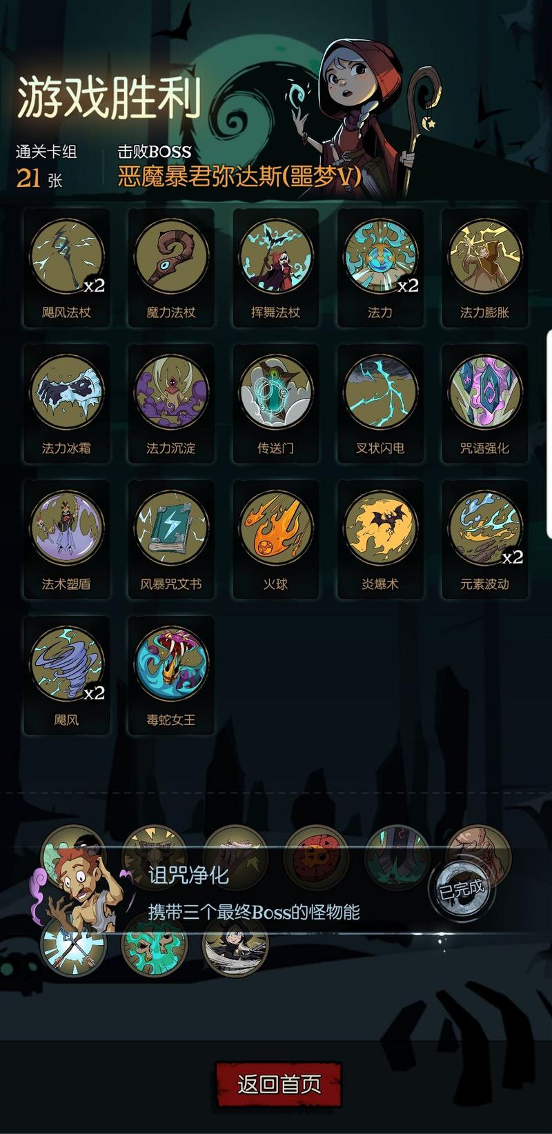 月圆之夜诅咒净化成就玩法思路