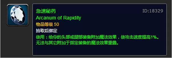 魔兽世界怀旧服急速秘药怎么获得