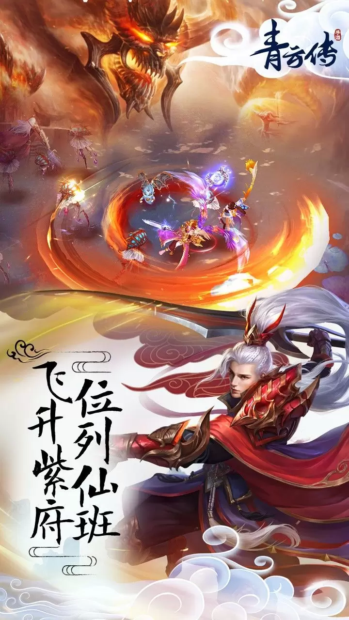 青云传之武祖乾坤