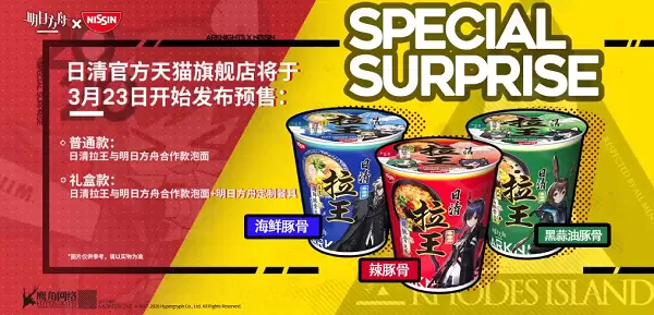 明日方舟将与日清拉王展开联动活动，休憩时刻活动泡面抽奖规则图片2
