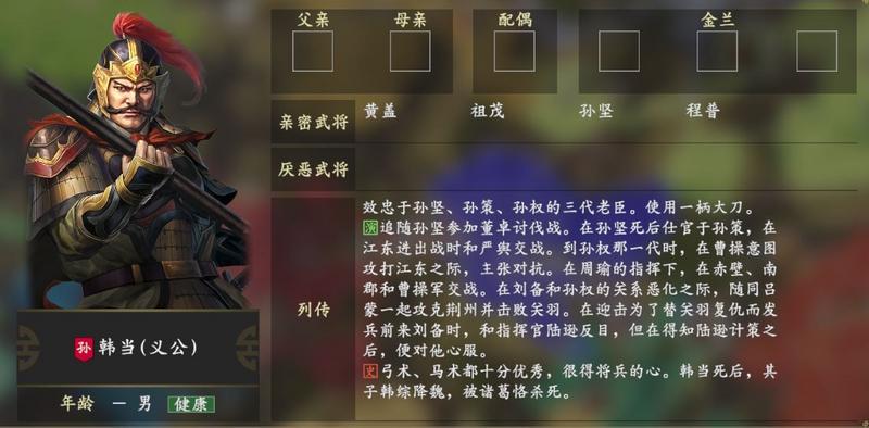 三国志14韩当亲密武将有哪些？韩当亲密武将大全