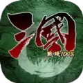 三国战线100%