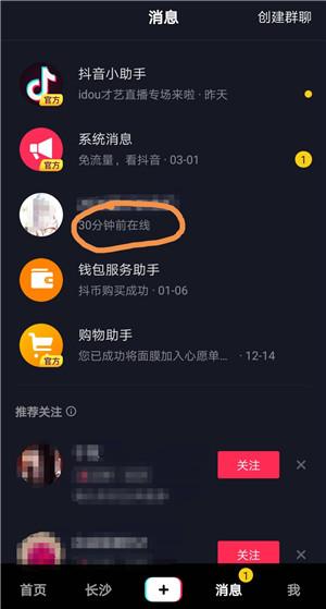 《抖音短视频》查看好友在线时间方法介绍