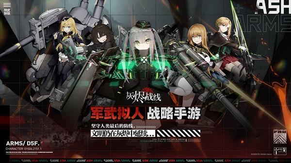 灰烬战线国服预约今日开启，4月1日限量首测资格申请途径图片1