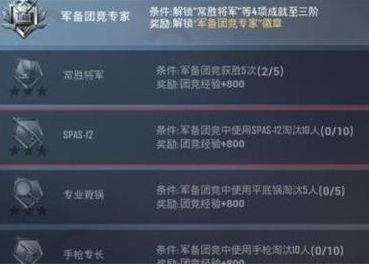 和平精英军备团竞专家徽章怎么刷？军备团竞专家徽章获取条件图片2
