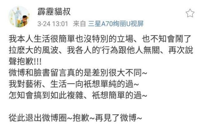 闪耀暖暖和霹雳布袋戏联动为何终止？霹雳布袋戏发表不当言论事件介绍图片6