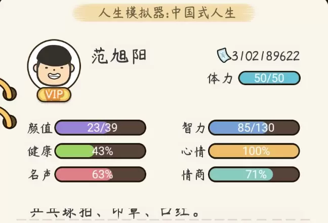 人生模拟器中国式人生开局攻略 致富流玩法汇总