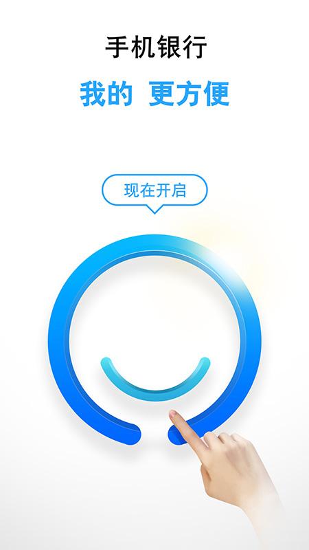 如何开通交通银行手机银行