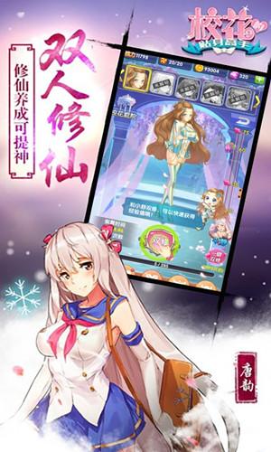 次元幻境校花学院手游