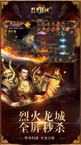 烈火龙城