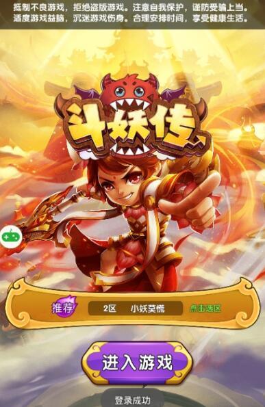 斗妖传