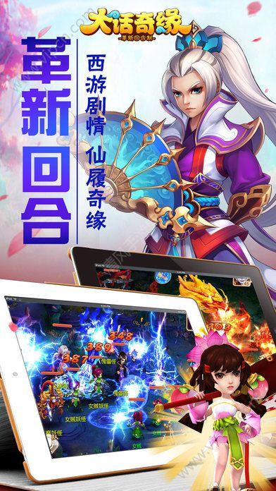 大话奇缘手游图片1