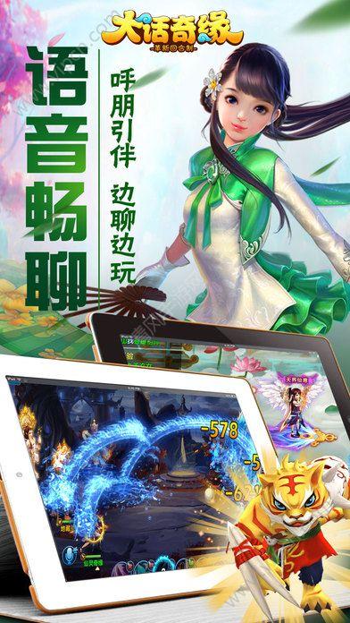 大话奇缘手游图片2