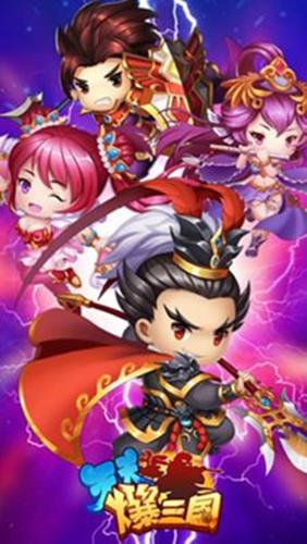 爆三国