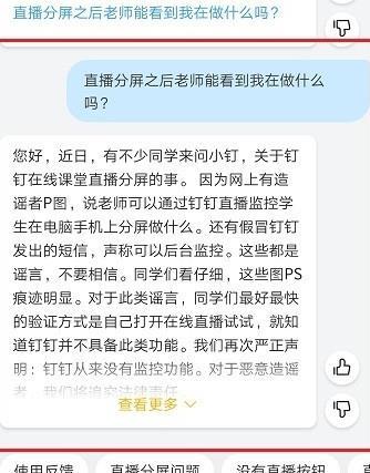 钉钉直播分屏老师可以看到吗？钉钉直播分屏安全吗