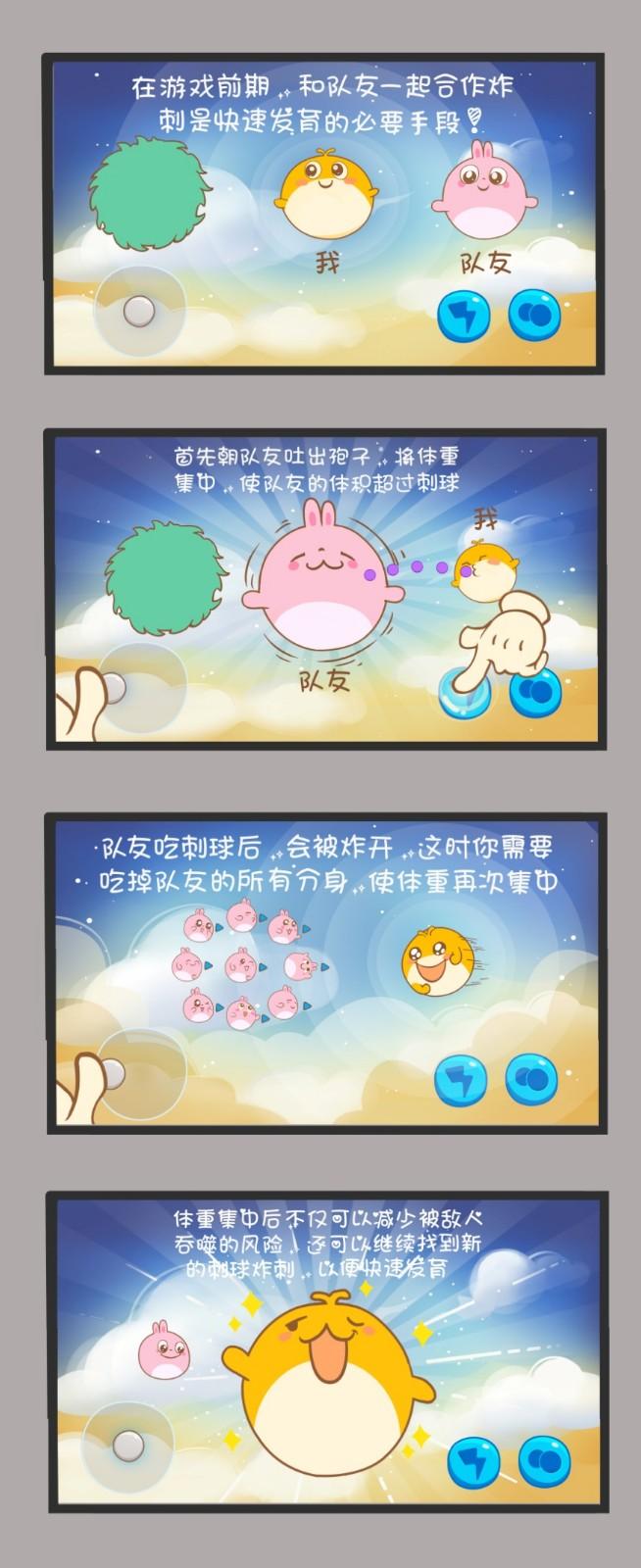 《欢乐球吃球》合作炸刺玩法介绍