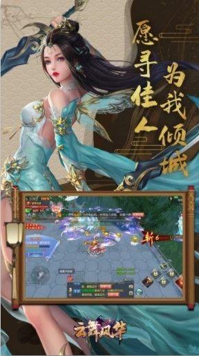 云雾风华手游官网最新版下载图片1