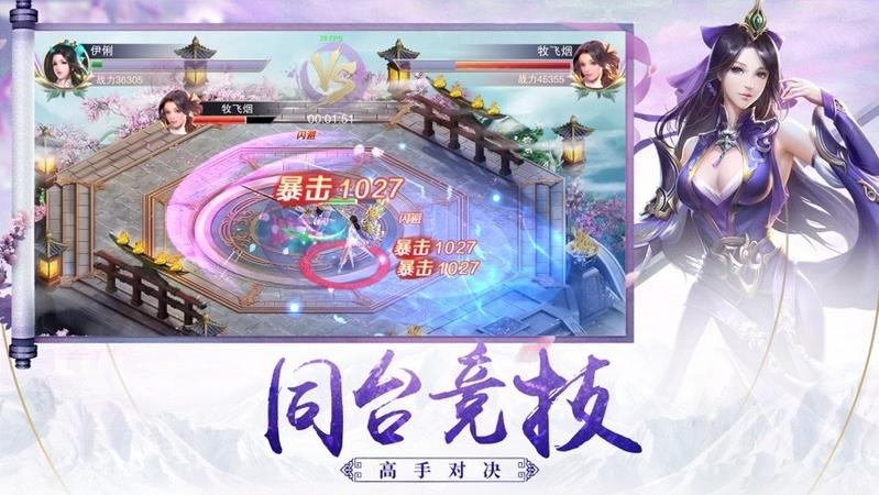 真仙飞升录手游官网测试版图片1