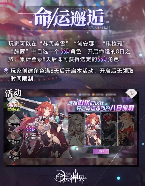 命运神界梦境链接命运邂逅活动介绍 命运神界梦境链接命运邂逅送SSR伙伴