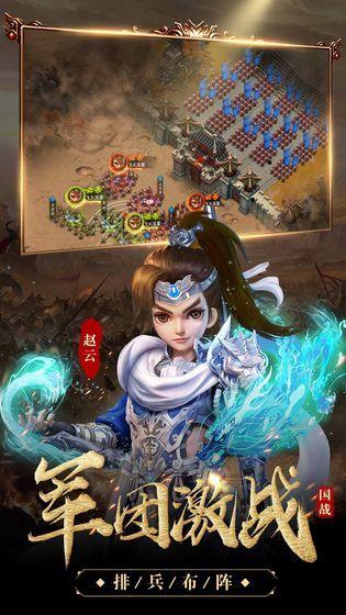 明星版放置三国官方手游正版图片1