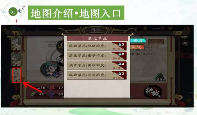 古今江湖奇想江湖漠北草原通关详细攻略 古今江湖漠北草原NPC打法教学