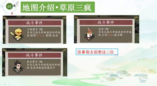 古今江湖奇想江湖漠北草原通关详细攻略 古今江湖漠北草原NPC打法教学