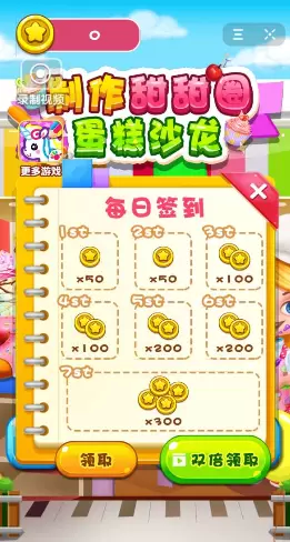 抖音制作甜甜圈蛋糕沙龙游戏下载图片1