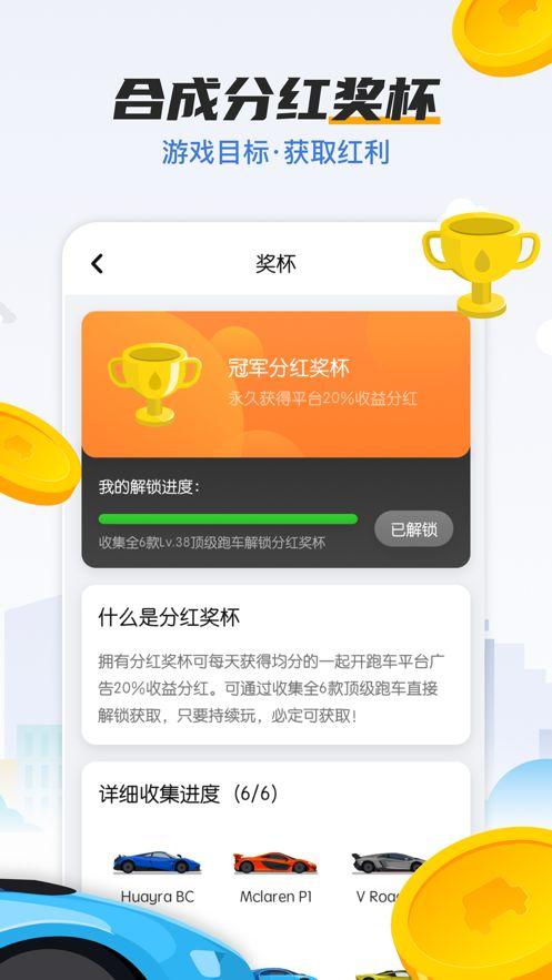 一起开跑车去旅行世界游戏红包赚钱版图片1
