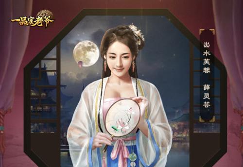 亲密度解锁攻略 《一品官老爷》等级升不停