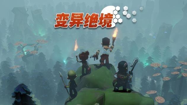 变异绝境手游图片1