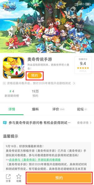 参与奥奇传说手游问卷 有机会获得测试激活码