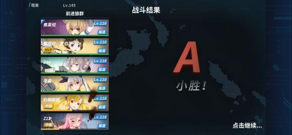 战舰少女R扑火之蛾E4打法攻略 扑火之蛾E4夜袭配置打法