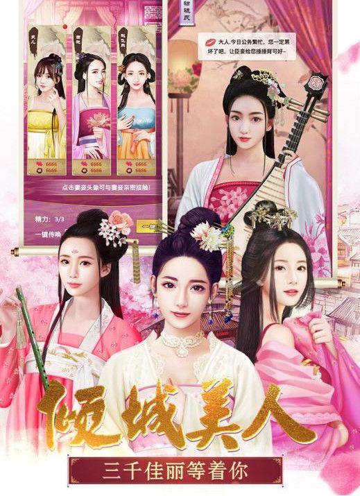 皇媚宫记游戏无限元宝内购破解版图片1