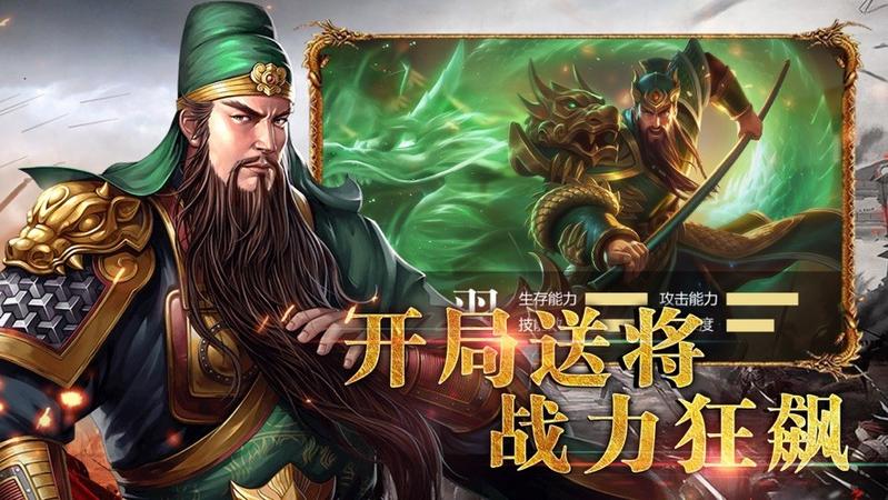 三国志策略版免费