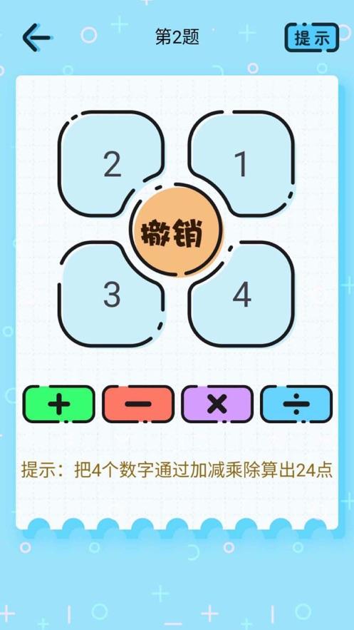 数字游戏合集