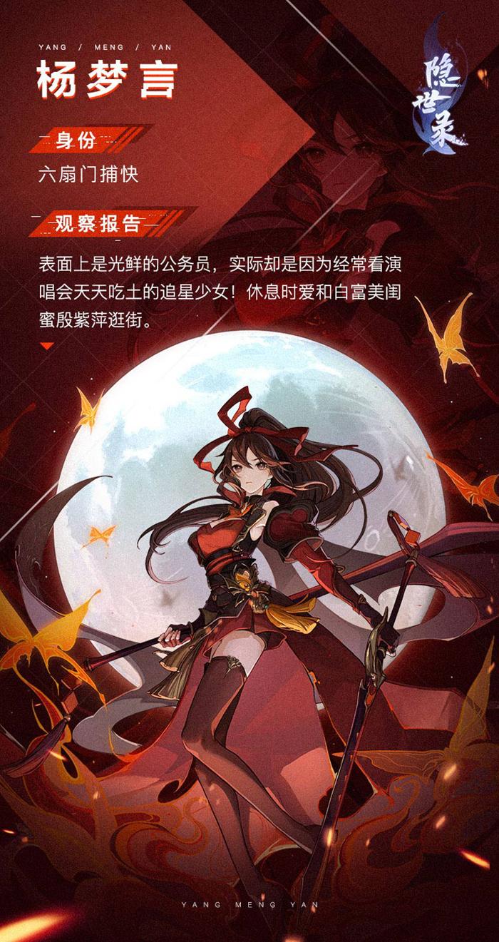 隐世录杨梦言介绍 杨梦言背景与特点身份说明