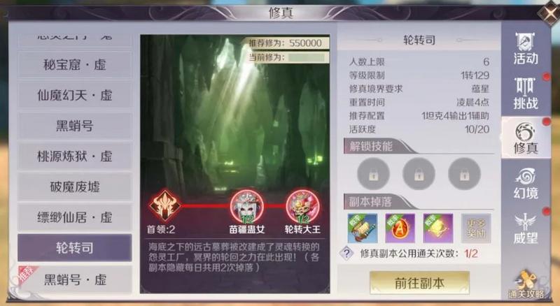 完美世界手游轮转司副本怎么通关？1转129级本轮转司挑战攻略图片1