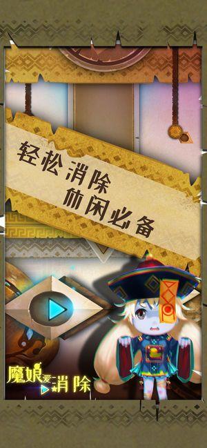 魔娘爱消除游戏图片1