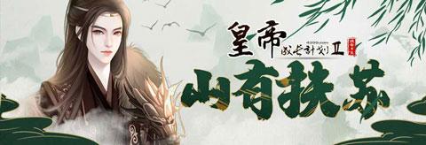 扶苏