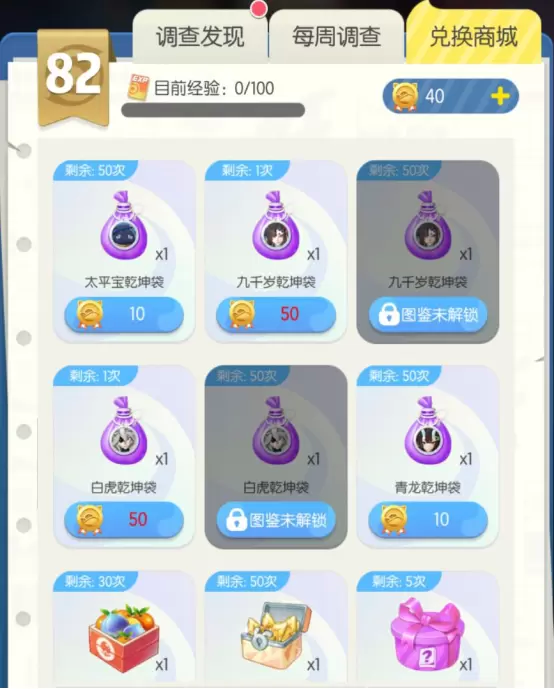一起来捉妖第四期调查笔记值得买吗？第四期调查笔记奖励一览图片3