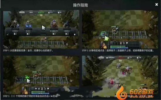 DOTA自走棋