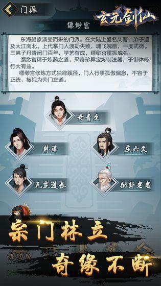 玄元剑仙1.29无限灵石内购破解版图片1