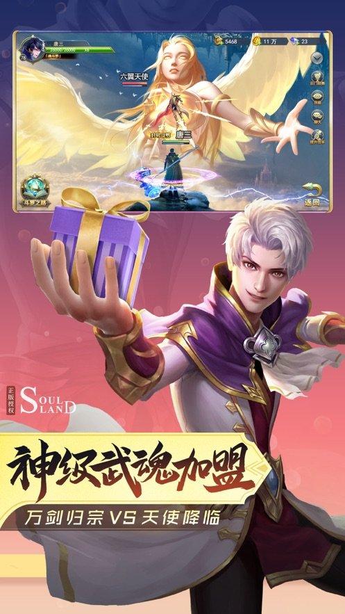 斗罗大陆h5斗罗服微信版