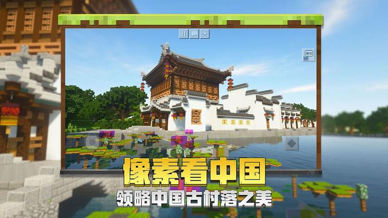 我的世界基岩版1.16.0.60国际版官网安装包下载图片1
