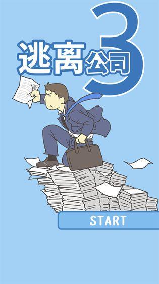 2020好玩的办公室游戏排行榜 好玩的办公室游戏有哪些