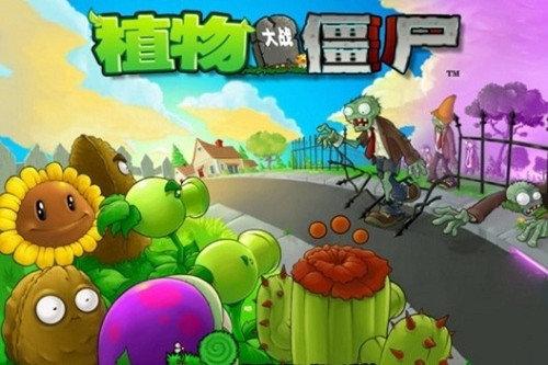 植物大战僵尸军事版