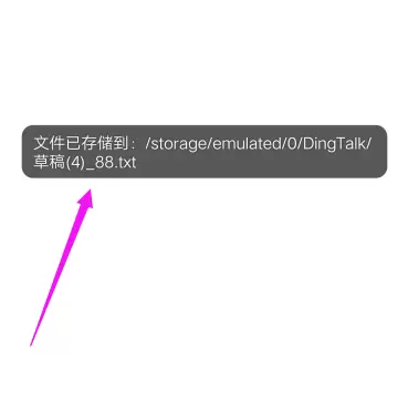 钉钉文件如何转发到微信？钉钉文件转发到微信的方法图片3