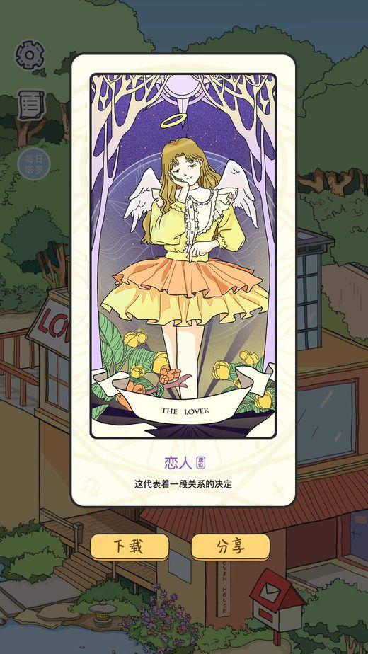 在吗谈个恋爱完整版破解版图片1
