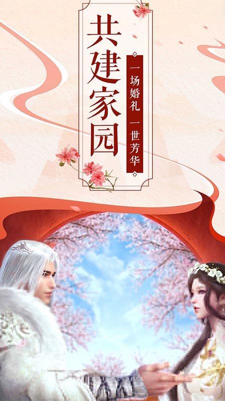 御剑仙缘华为版