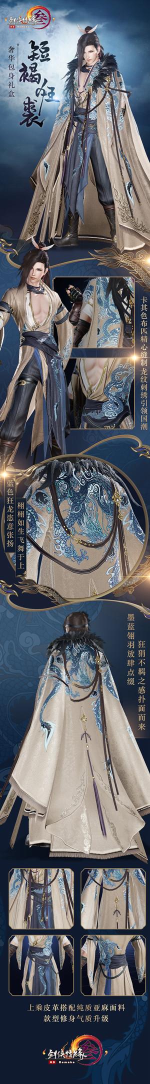 剑网3短褐狂裘礼盒多少钱 剑网3短褐狂裘披风穿戴效果展示